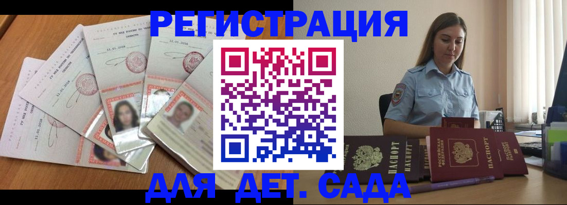 регистрация для дет. сада в Гуково