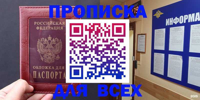 прописка паспорт в Гуково