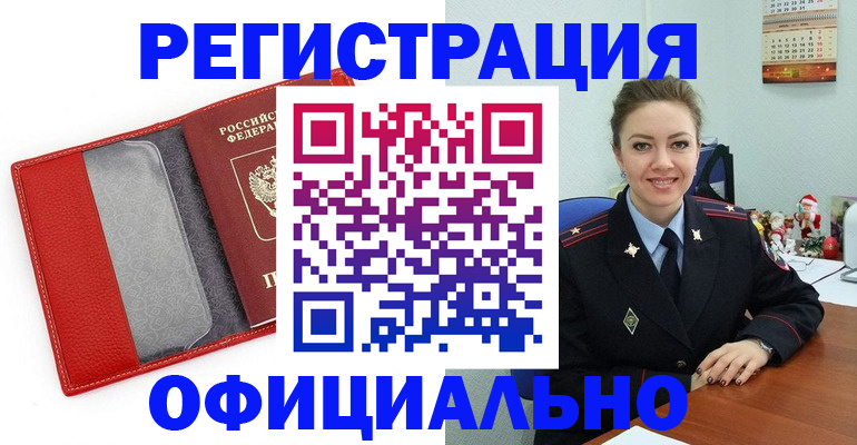 прописка штамп в Гуково