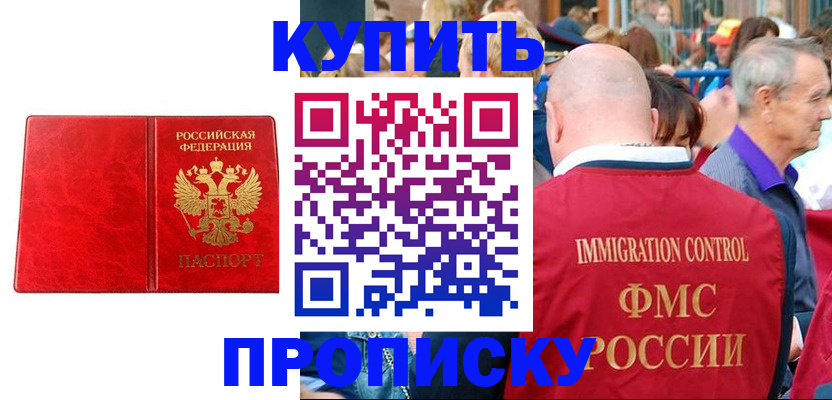 прописка законно в Гуково